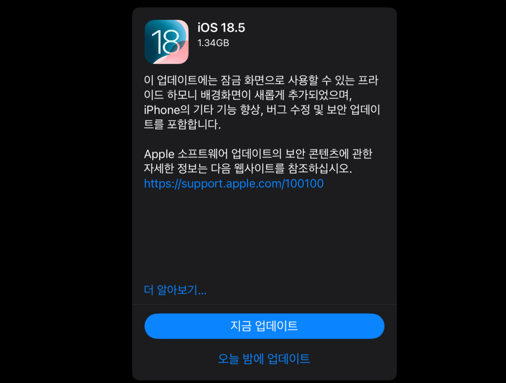 애플, 아이폰 사용자에 iOS18.5 업데이트 권고